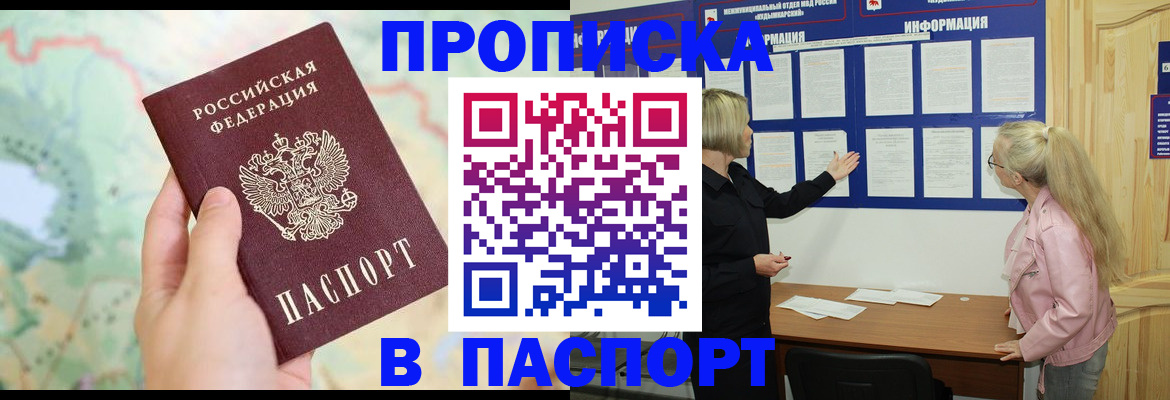 прописка штамп в Киренске